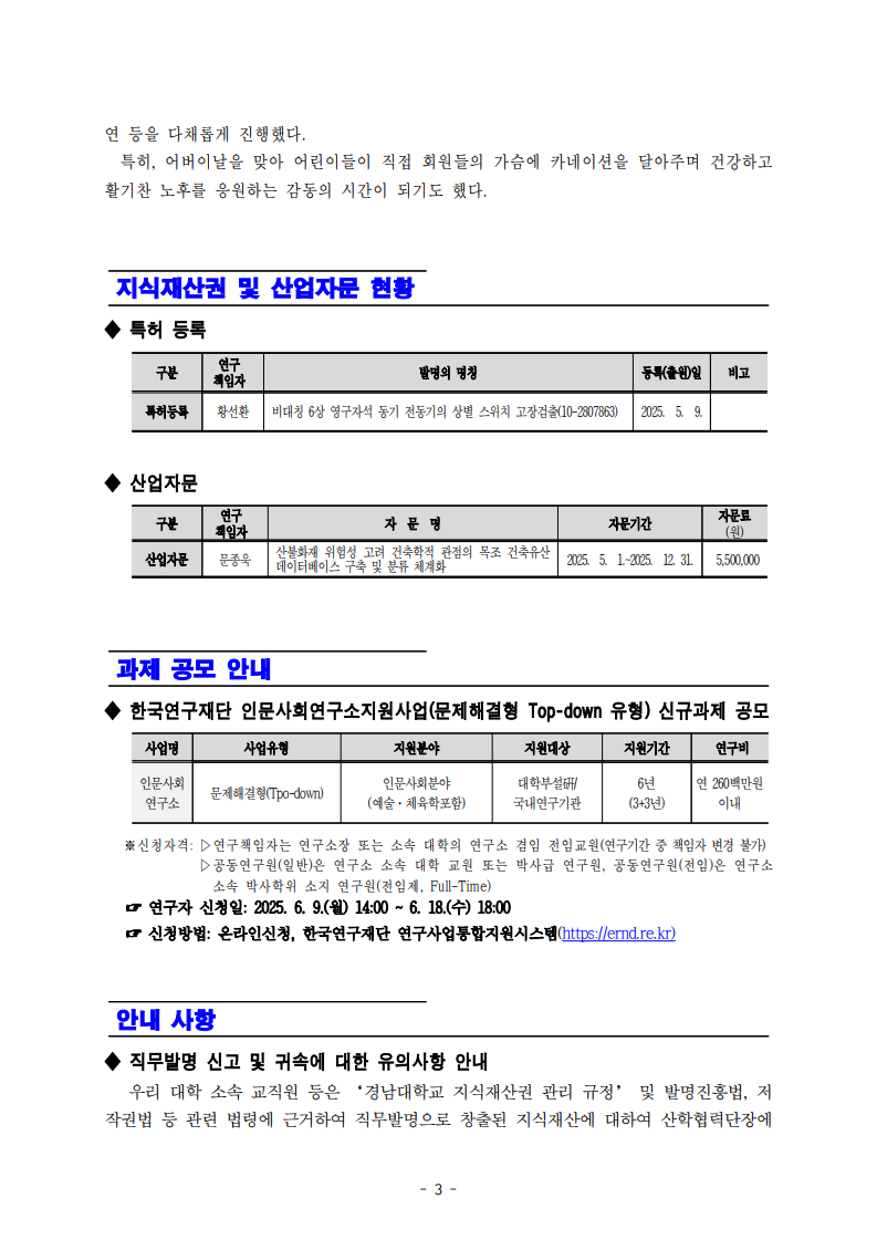 [산학협력단] 2025년 제2호 뉴스레터3